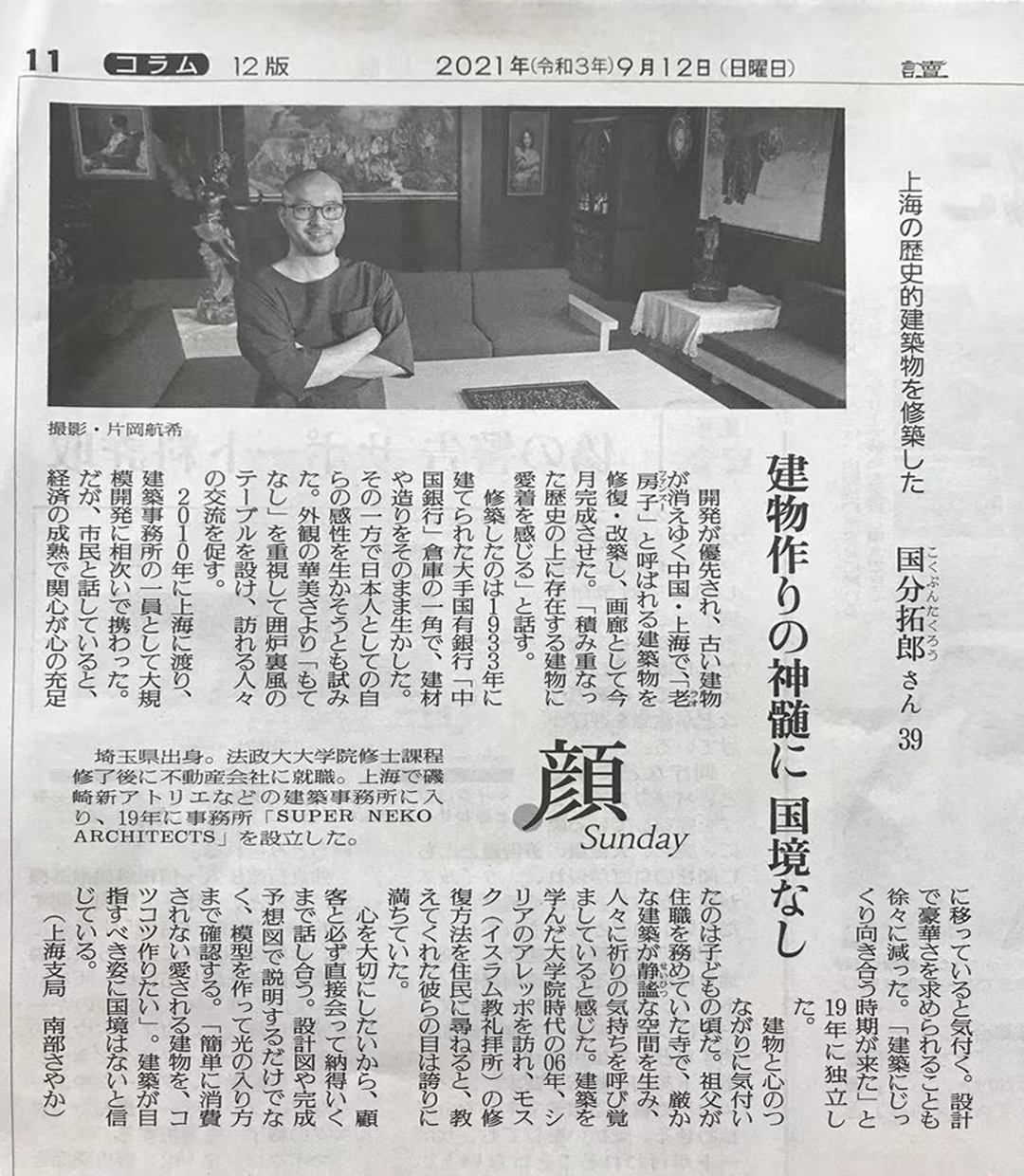 yomiuri newspaper